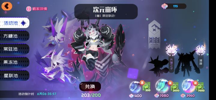 萌新三人组专属池？截图