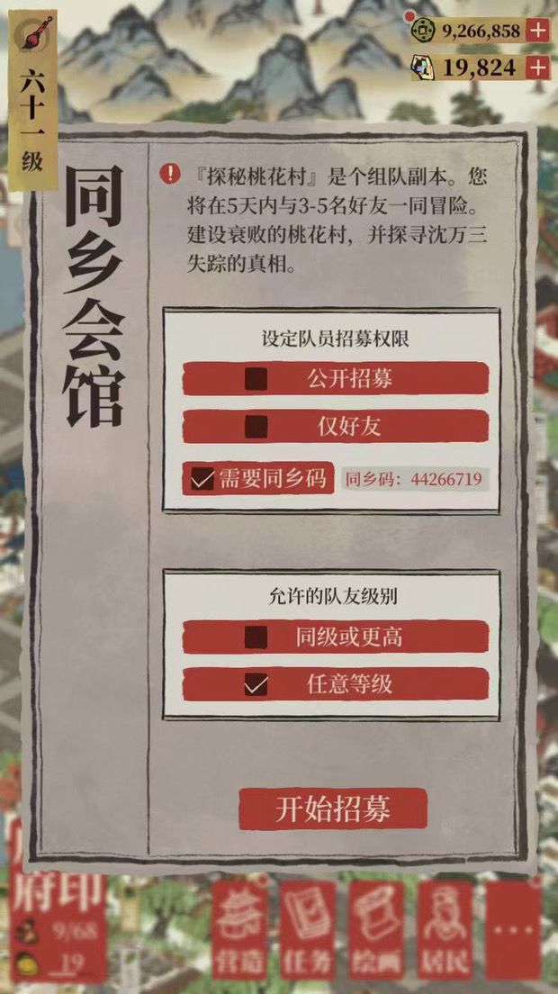 桃花村探险，五人组队截图