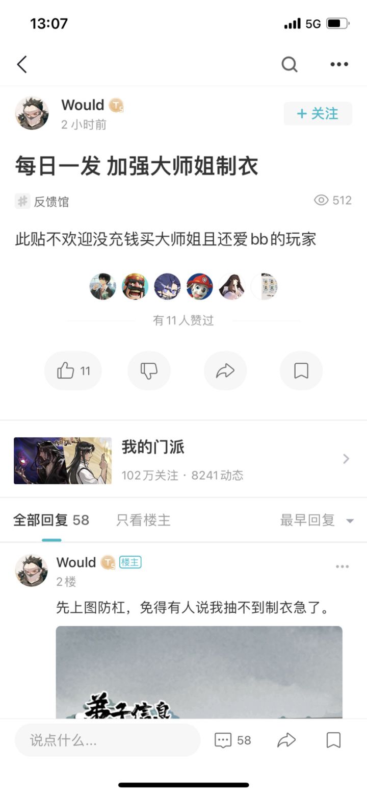 明码标价的东西，我说有些人非要盯着几点技艺，大师姐不强就别用。这个游戏大师姐什么地位不多说了。截图