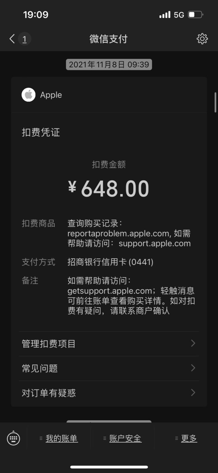来自一个氪金玩家的怒斥截图