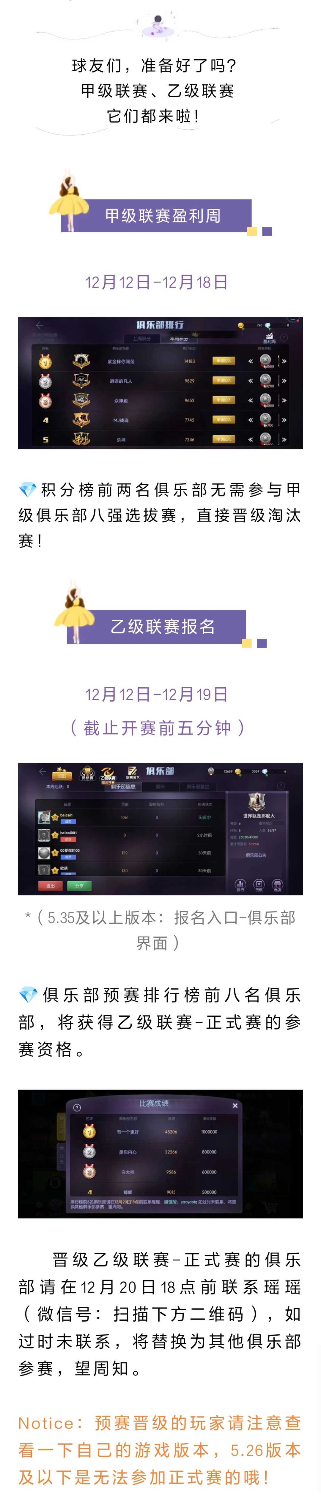 第九届甲级联赛盈利周和乙级联赛报名同步开启截图