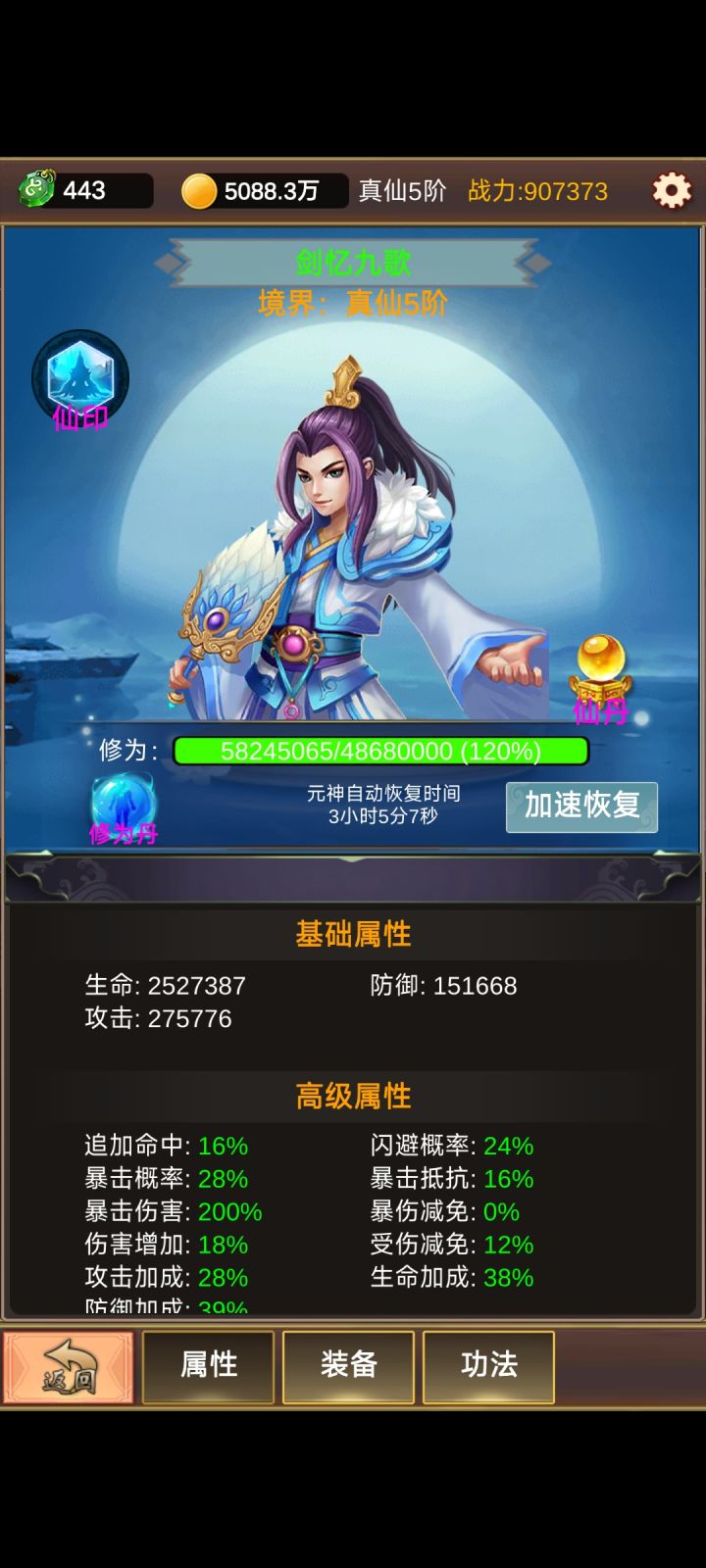 修仙第6周^O^截图