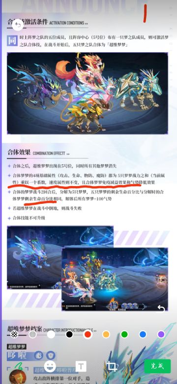 梦之队及其合体技最全面细节分析和预测