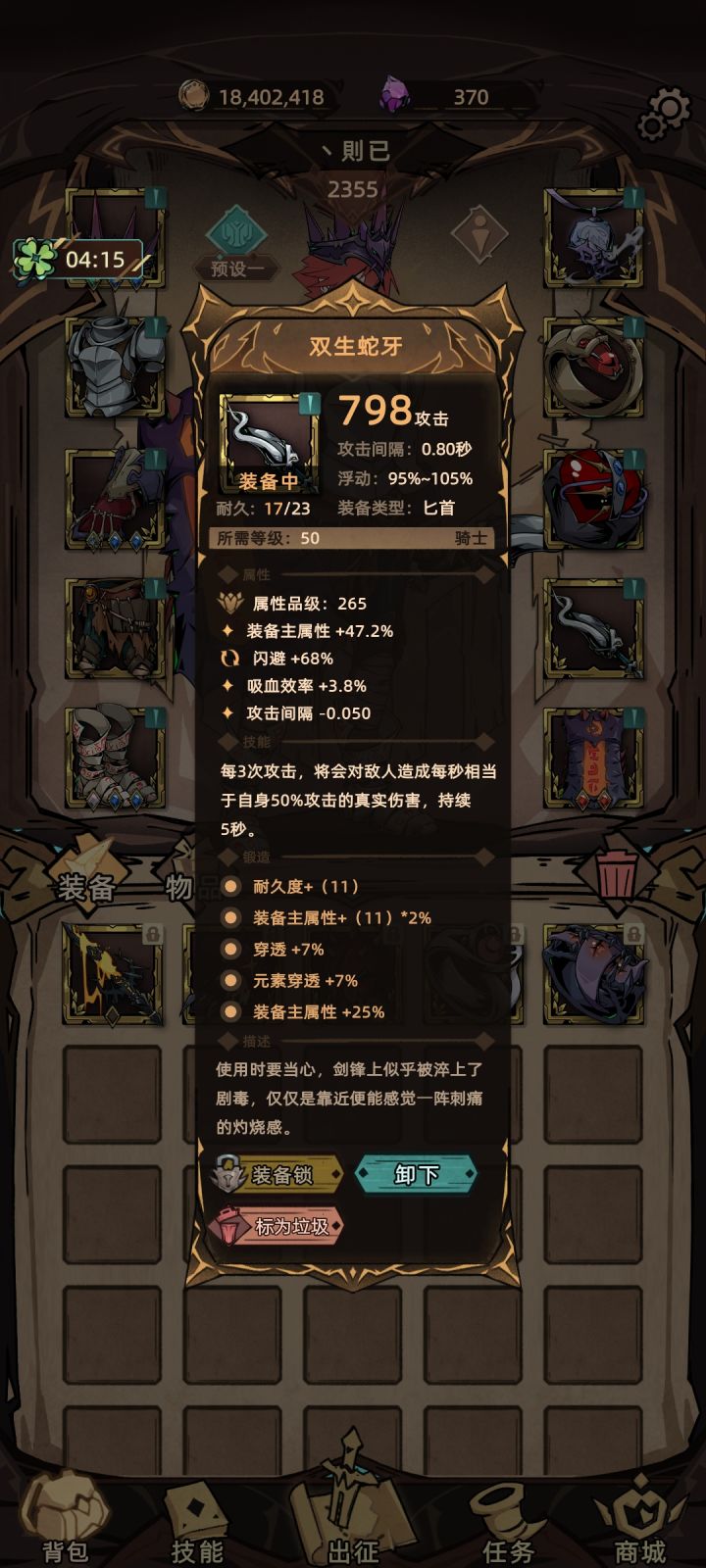 骑士通关截图