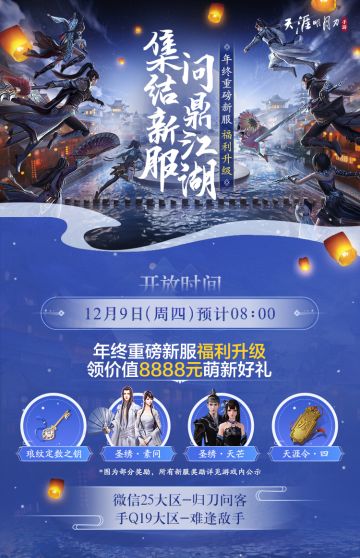 12月9日年终重磅新服开启！暖冬福利升级别错过