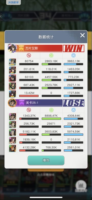 (legend） 25章低练度方片（冬）通关记录