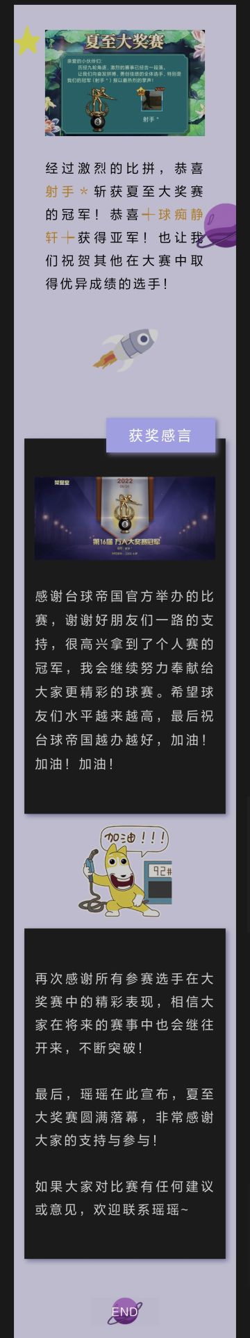 夏至大奖赛，射手＊冠军！