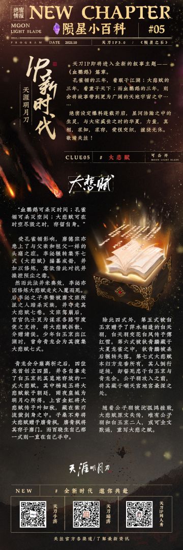 陨星小百科【大悲赋】篇