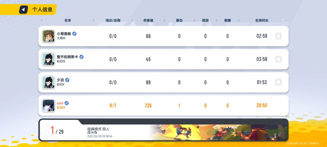 钻石段位打战斗岛截图