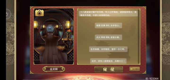 《建安奇谈(魏武记事)》截图