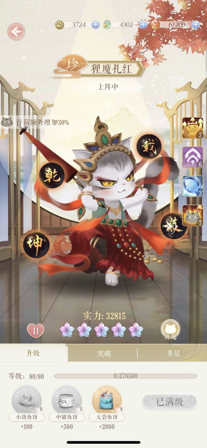 满级满星珍猫战力截图