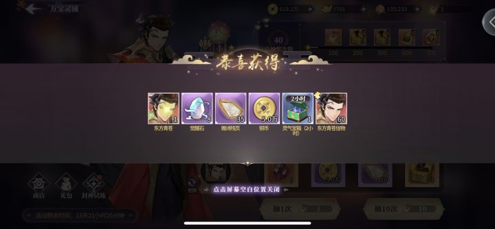 给那些10抽20抽出东方苍狗的截图