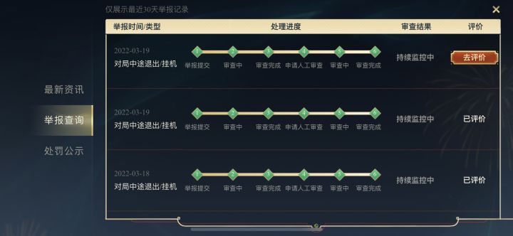 这举报系统也就官方自己骗骗自己说有举报系统。幼儿园小孩儿都知道自欺欺人这成语,看来你们是真的不懂。截图