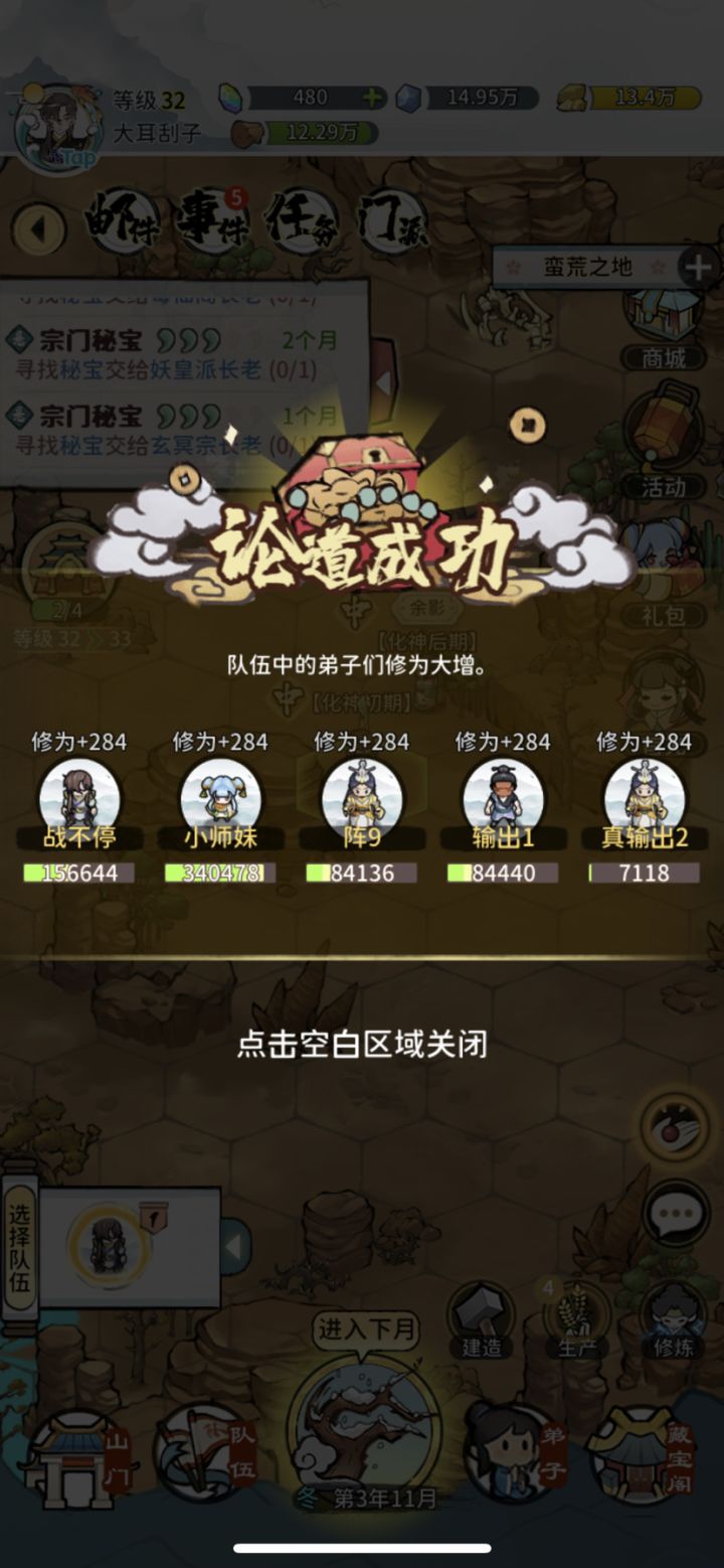 化神大能论道经验还不如元婴金丹蝼蚁？截图