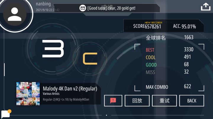 为什么我感觉3dan 比2dan简单...截图
