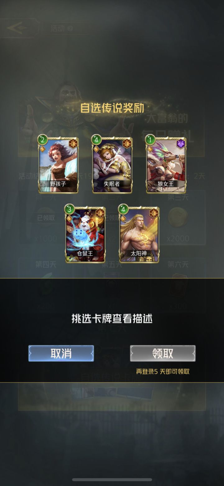 第七天的奖励截图