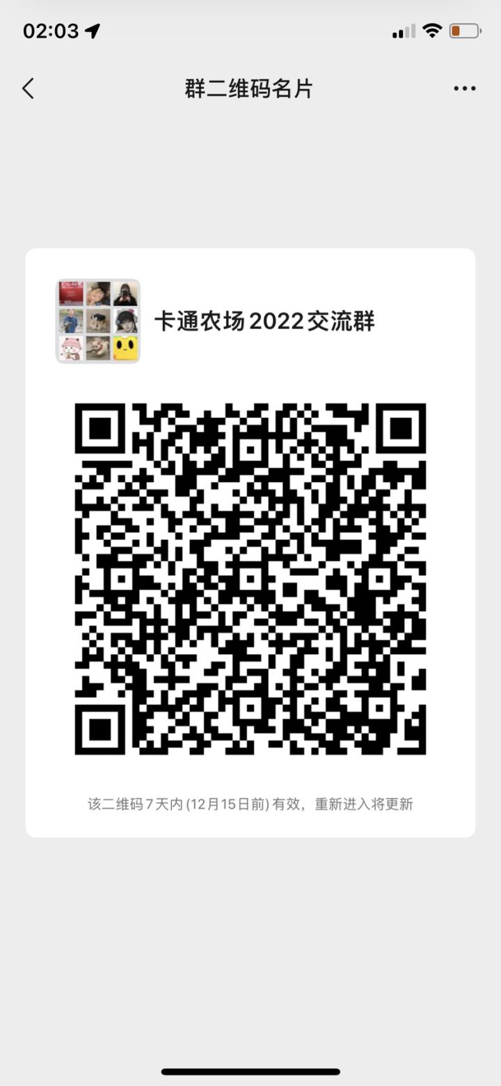 卡通农场交流群截图