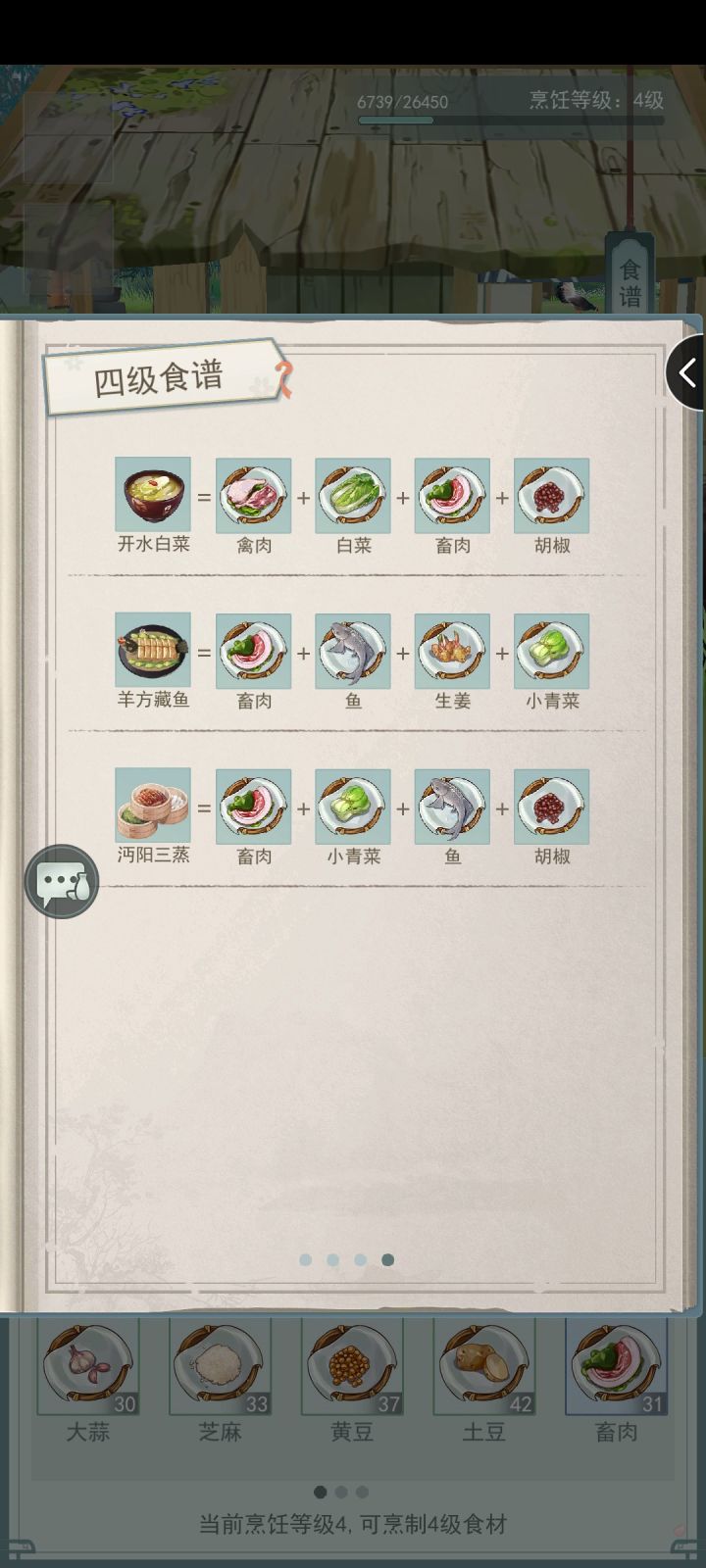 大佬们,三四级食谱只有这几个吗,还是我少了哪个一直没找到截图