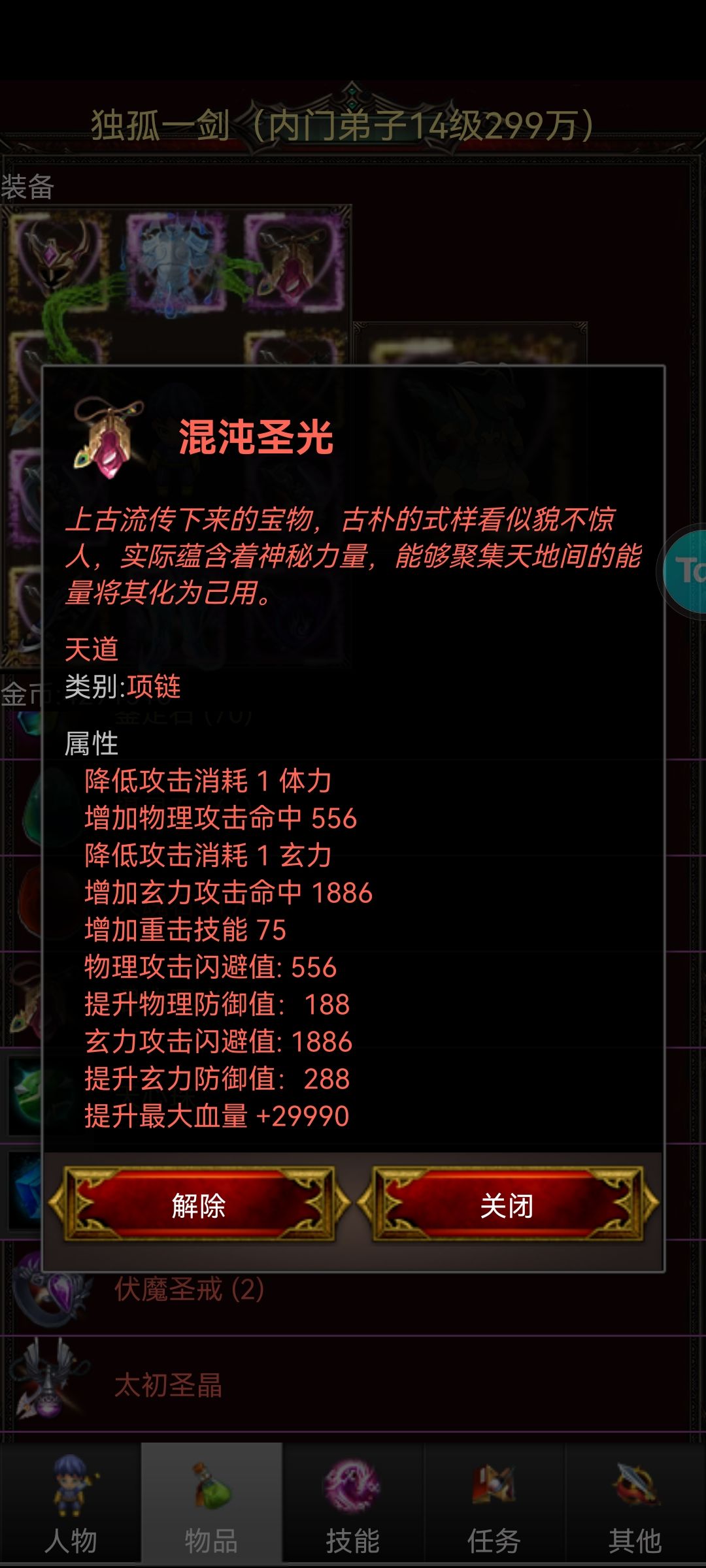 普通装备属性（二）-首饰秘宝截图