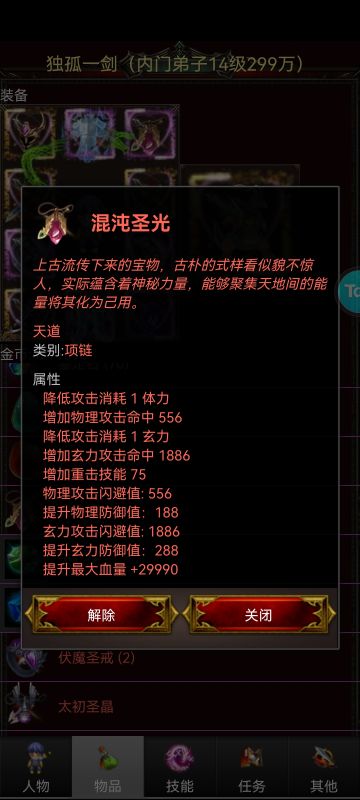 普通装备属性（二）-首饰秘宝