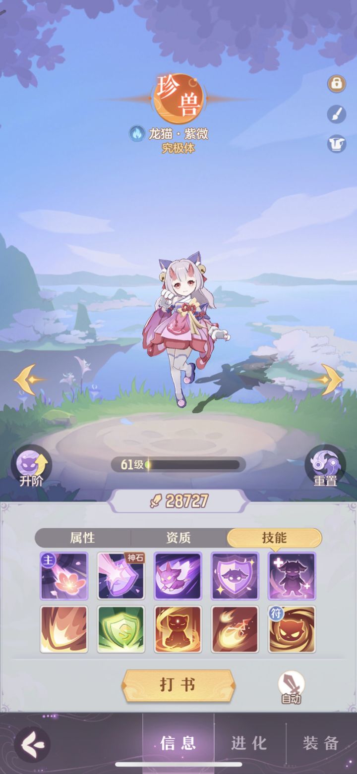 大佬们，紫薇怎么吃资质丹啊截图
