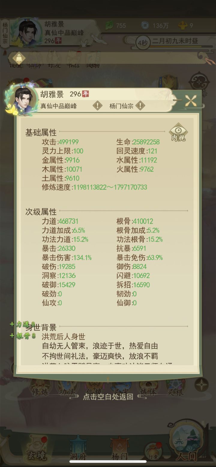 大佬们,真仙中品这属性合格吗截图