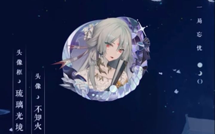 【阴阳师:百闻牌】「不知火·韶华」头像动态展示奉上截图