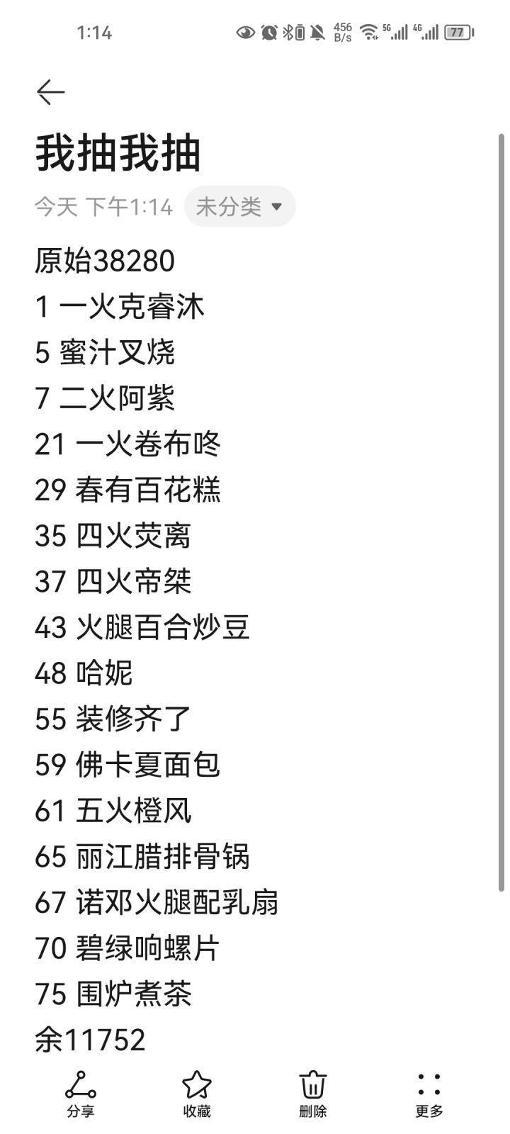 75除坑截图
