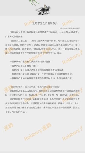 惊！那些大佬不会告诉你的门童大秘密！#萌新必看