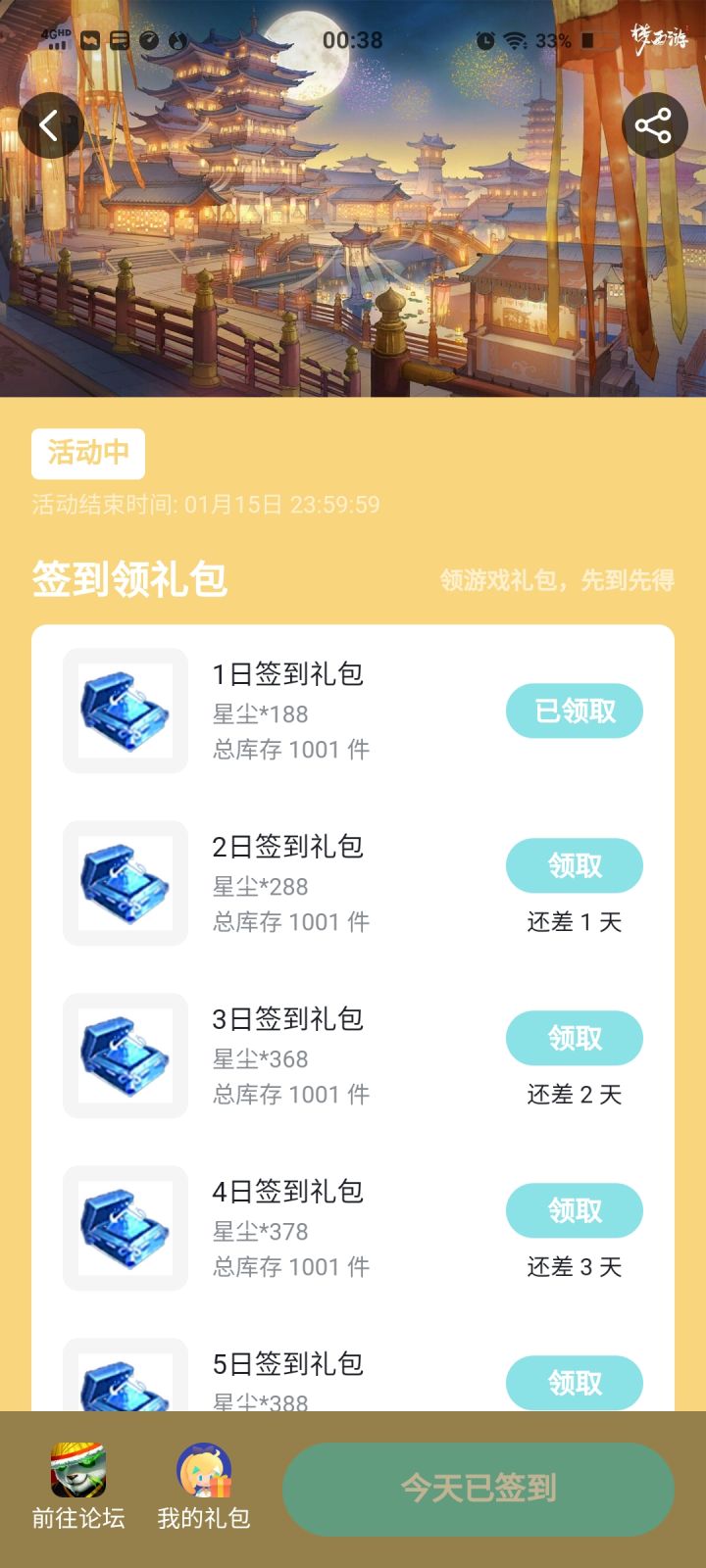 签到第一天，436今晚吃鸡截图
