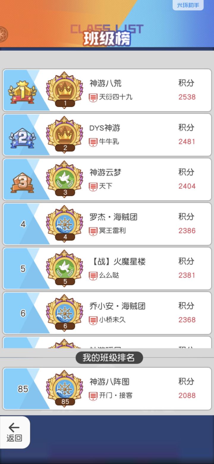 国家队班级合班补强截图