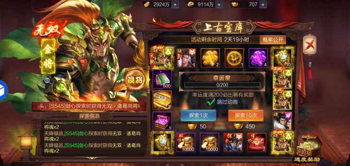 s545 剑心截图