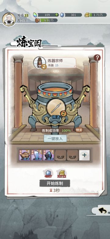 【炼器】保姆级解说教学，附图：效果一目了然表