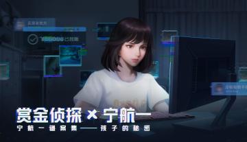 【赏金侦探】宁航一谜案集今日首发上线！