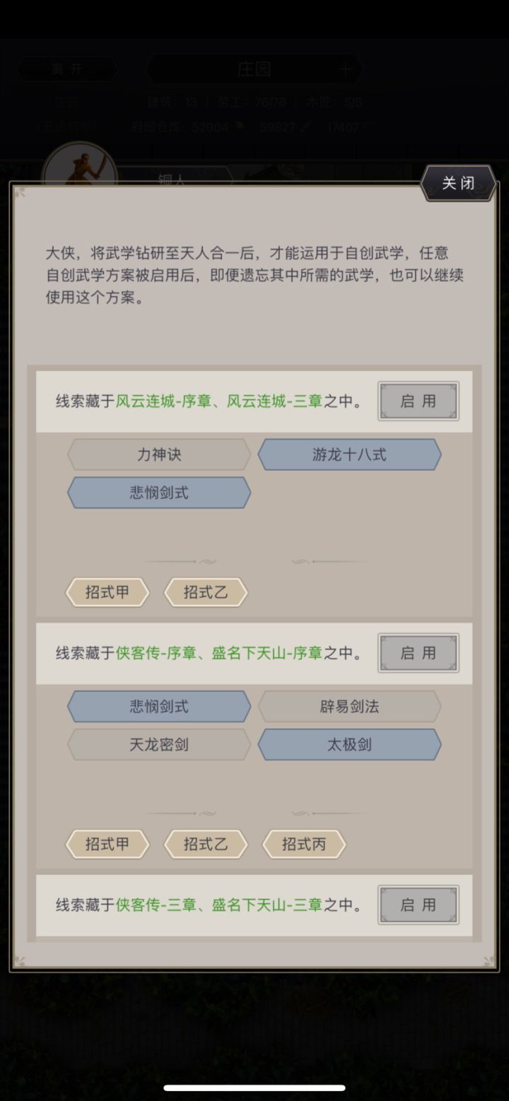 自创武学条件截图