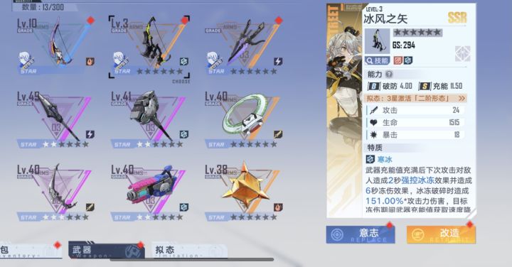 问下，培养哪几个武器比较好？截图