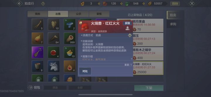 那个vx115倚帝山出个火漓兽皮肤截图