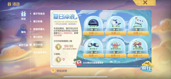 没充钱不能参加夏日摩登时尚活动截图