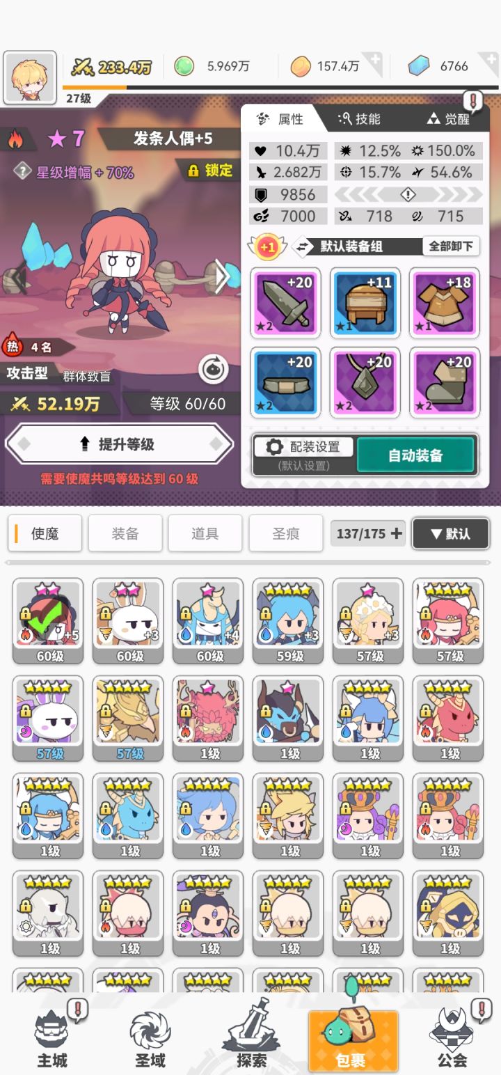 主播问一下,这个该怎么配队和升星截图