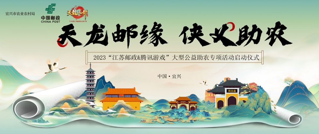 一路“邮”你天龙八部手游x中国邮政六周年限量版邮册实拍图来啦截图