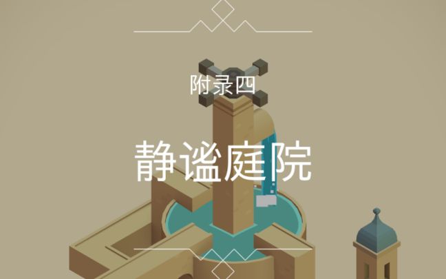 被遗忘的海岸第四关截图