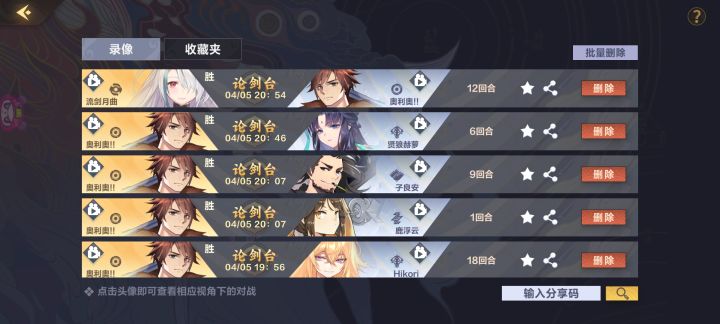论剑恩怨录(感谢贤娘谴责流剑月曲)截图