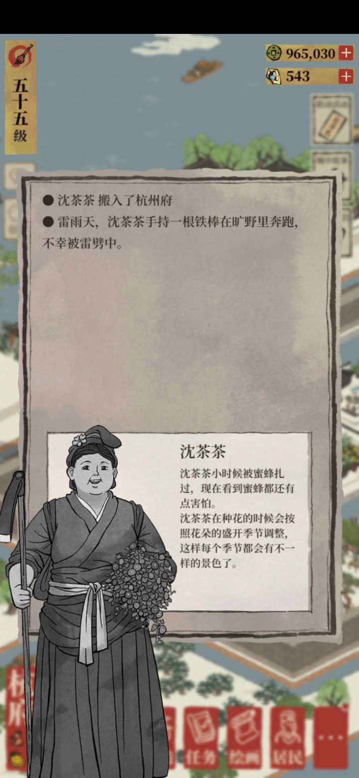 记录城主胖头死于非命的居民截图