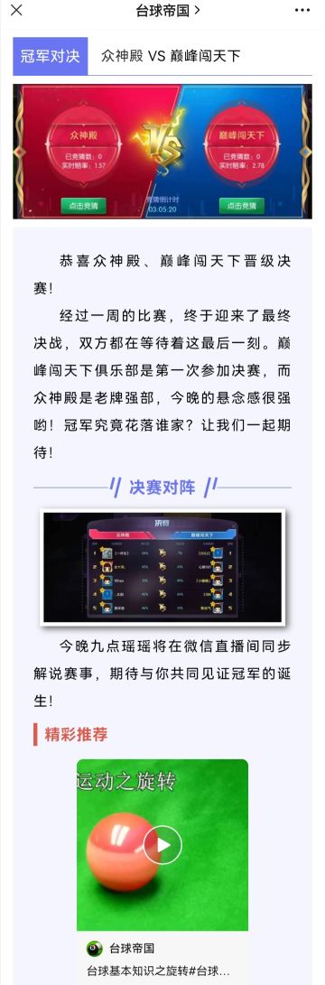 甲级联赛 | 今晚，决赛！