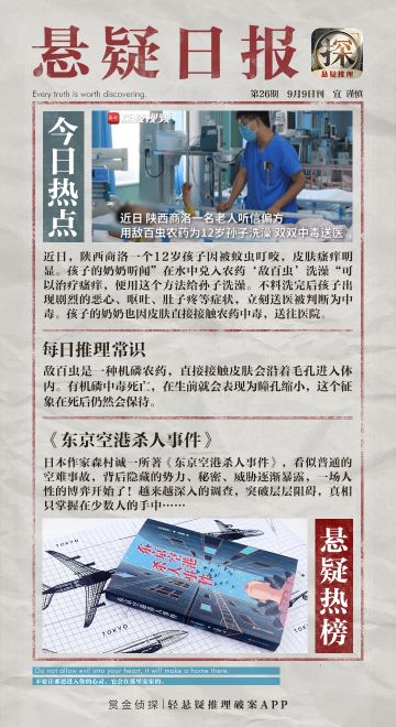 【悬疑日报】 农药洗澡能治病？只会中毒！