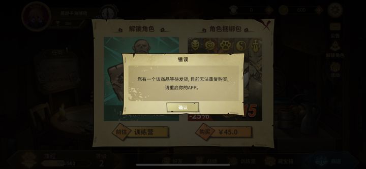买角色不到账截图