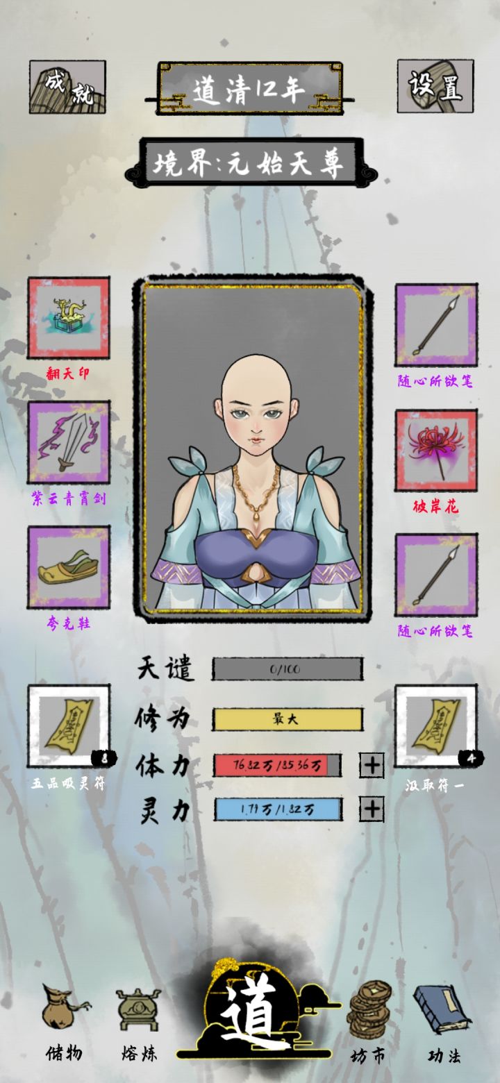 最惨天尊?截图