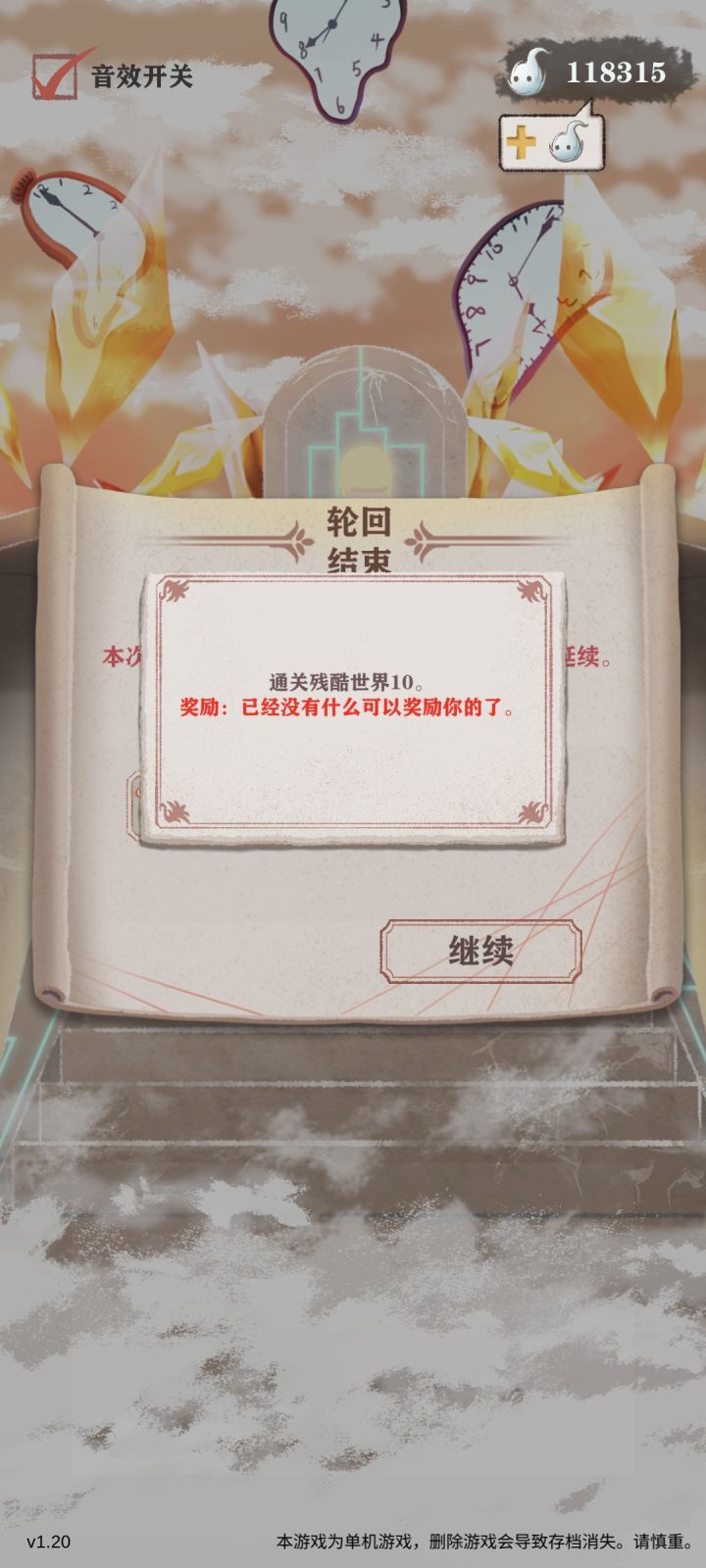 残酷10通关,天赋盾愈痛截图