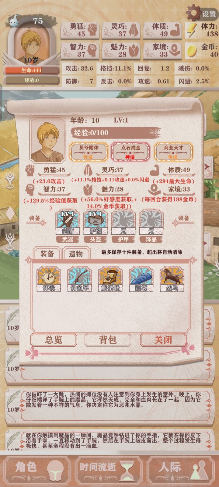 打工人流派截图