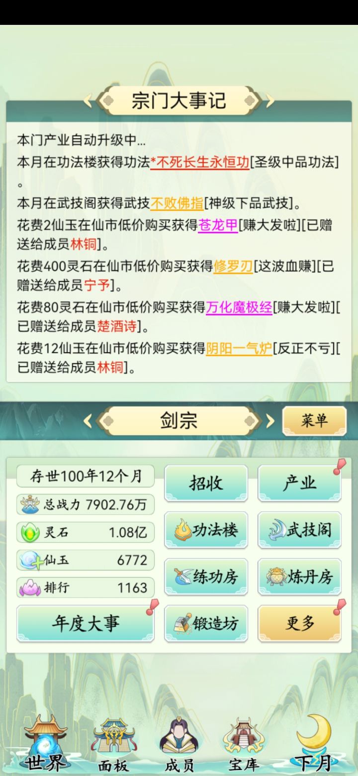 你们的百年弟子呢截图
